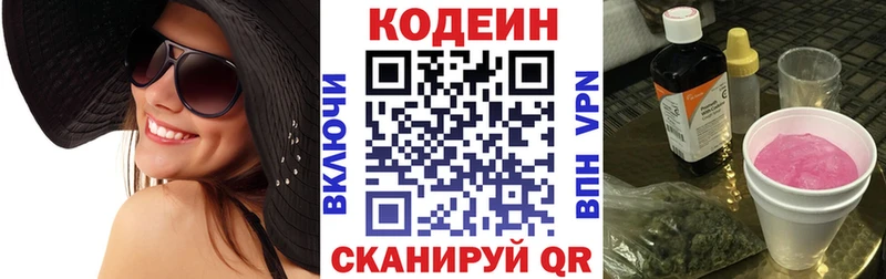 Codein напиток Lean (лин) Кыштым